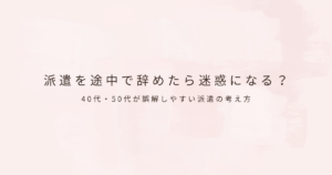 派遣の不安悩み