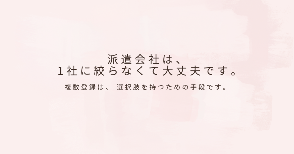 派遣会社登録