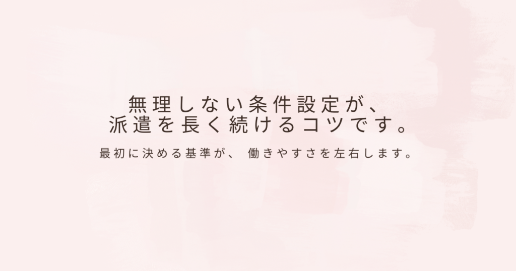 派遣で仕事探し