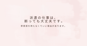 派遣の仕事探し