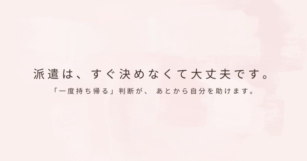 派遣の仕事探し