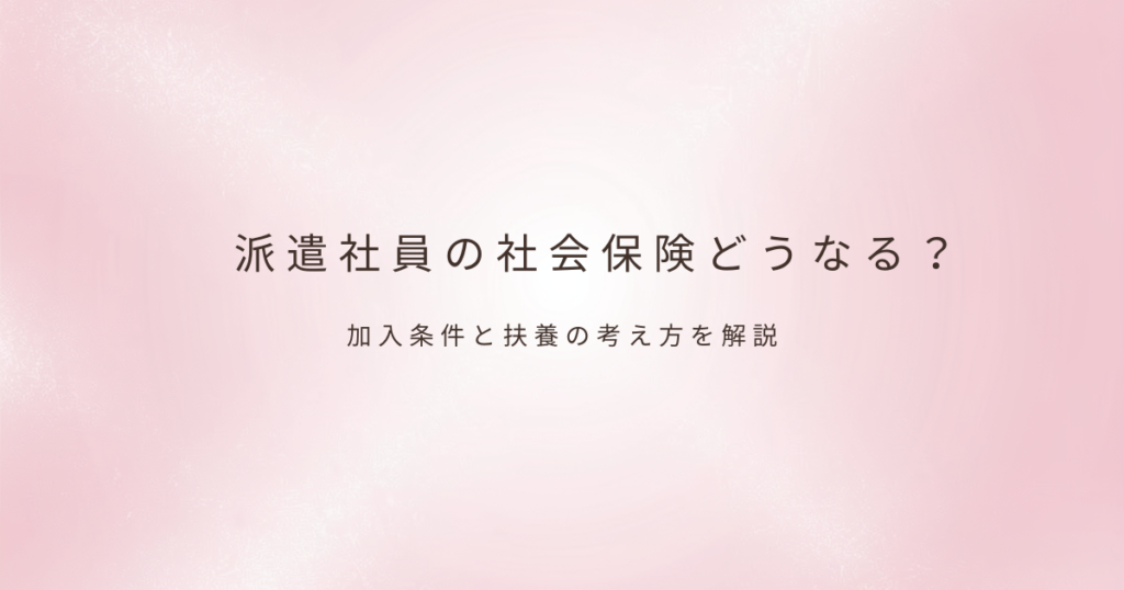 派遣社員の働き方