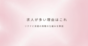 派遣の働き方