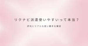 派遣の働き方