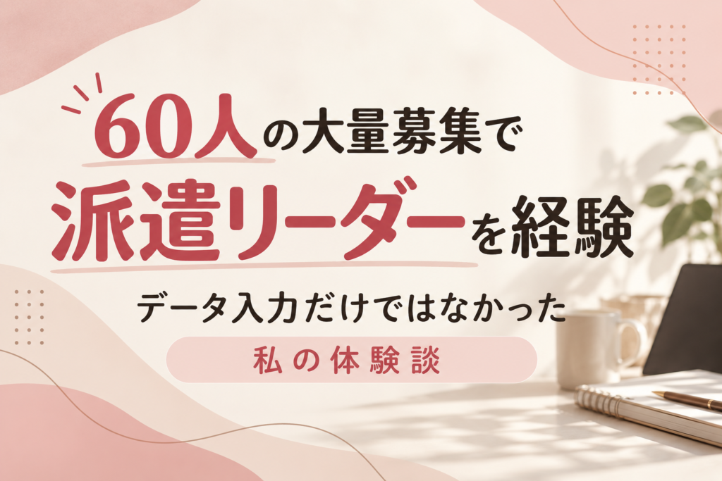 派遣社員