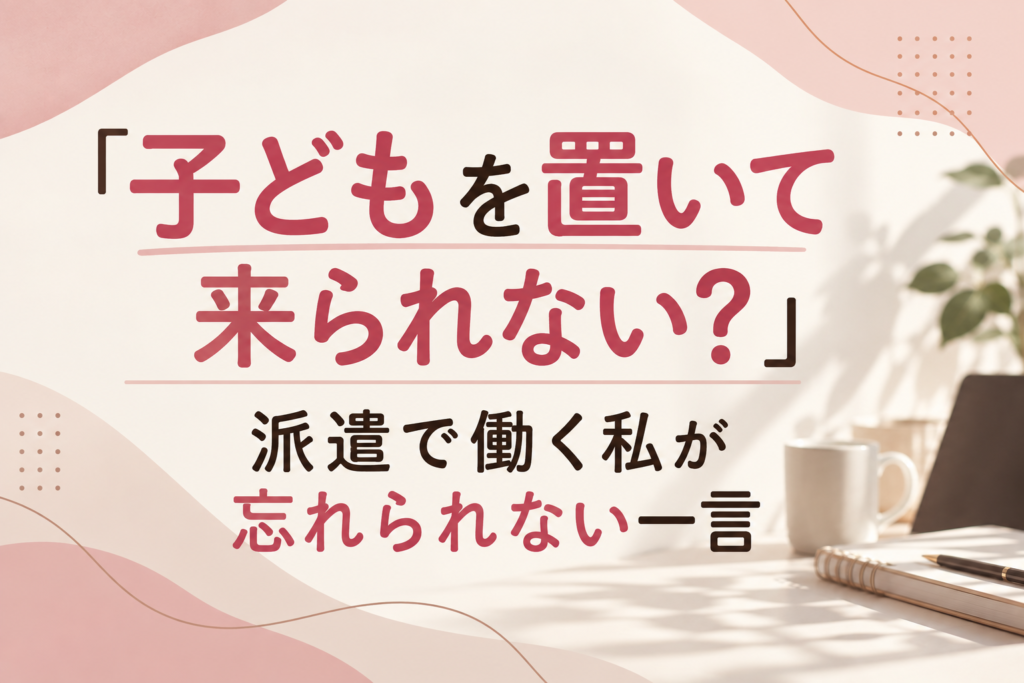 派遣社員について