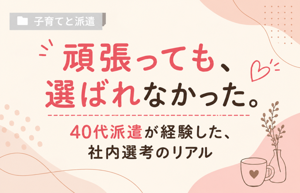 40代派遣